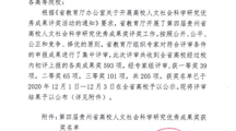 文学院4位老师荣获第四届贵州省人文社会科学优秀成果奖