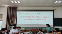 学术前沿讲座24 彭兰玉：“我”的理想、价值与身份认同——谈专业格局观