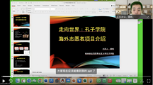 文学院举办国际中文教育海外志愿者项目专题讲座