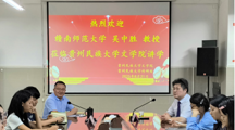 学术前沿讲座第45讲 吴中胜：“龙学”的现代进程与当代取径