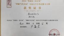 喜讯：我院22级汉1班骆兴丽同学荣获2024“外研社·国才杯”全国大学生外语能力大赛贵州赛区日语组金奖