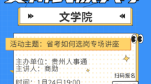 就业专场讲座--省考如何选岗