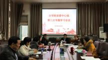 文学院党委中心组第二次专题学习简报