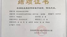 宋涛副教授省社科基金项目结项