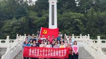 文学院教工党支部开展“瞻仰解放贵州革命烈士纪念碑”党建活动
