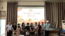 文学院教工党支部开展主题党日活动--“学习强国”APP学习标兵表彰大会