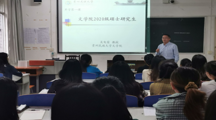 文学院2020级硕士研究生开学第一课