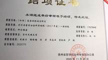 林松副教授省社科基金项目结项