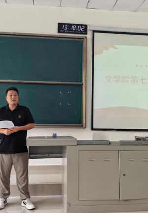 文学院召开第七届学生代表大会