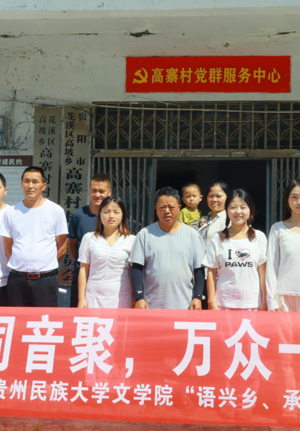 走高坡苗寨 做语言调研